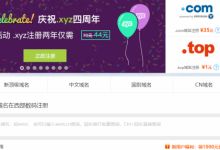 域名注册服务 互联网世界的基石