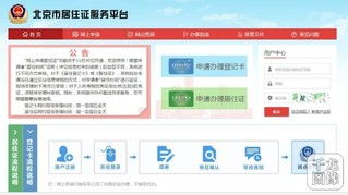 北京全面推行居住证线上办理 助力互联网域名注册服务高效落地